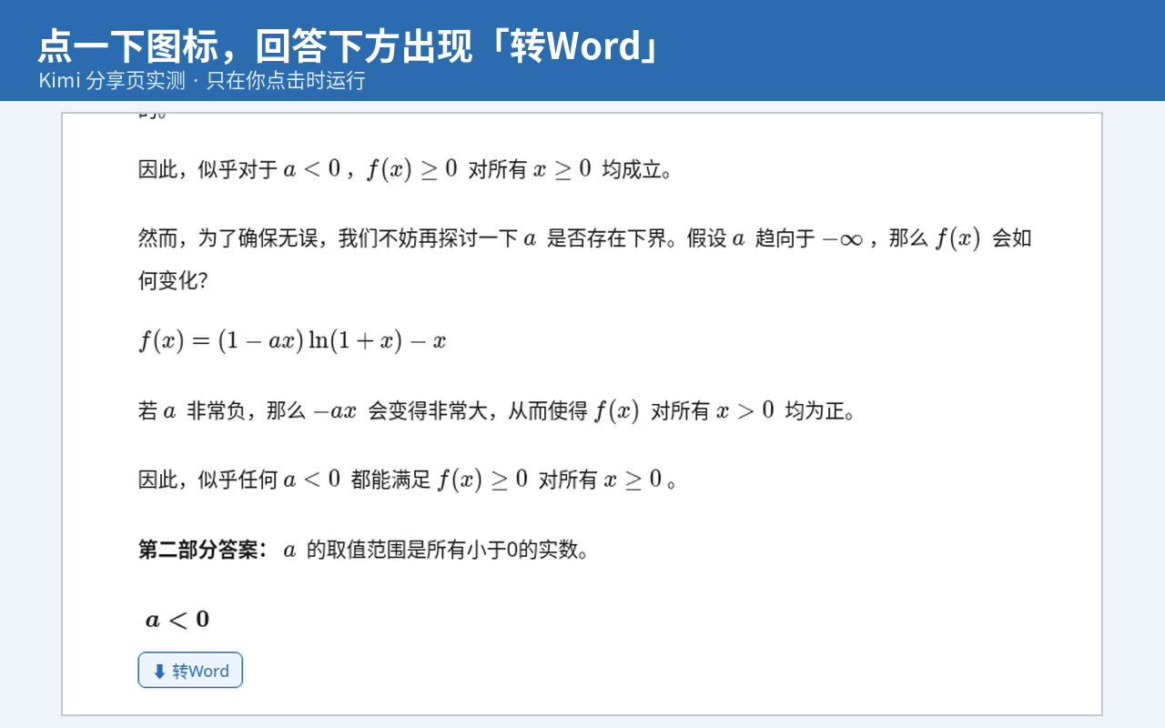 Kimi 页面上的转Word按钮