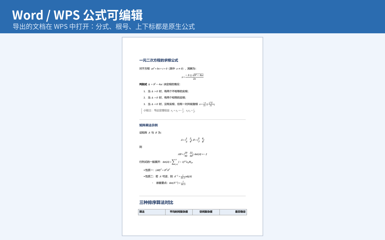 WPS 中打开的效果